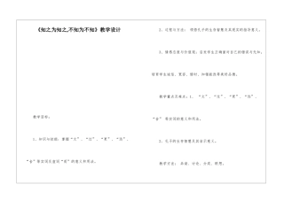 《知之为知之-不知为不知》教学设计-