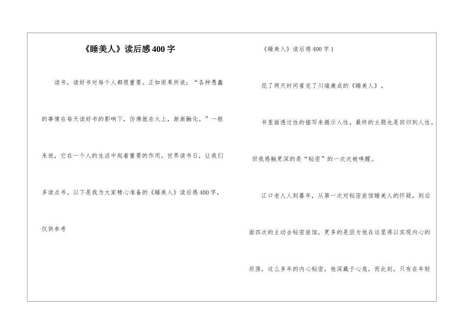 《睡美人》读后感400字_第1页