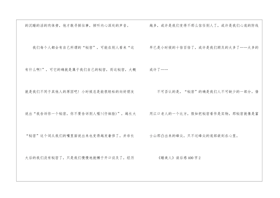 《睡美人》读后感400字_第2页