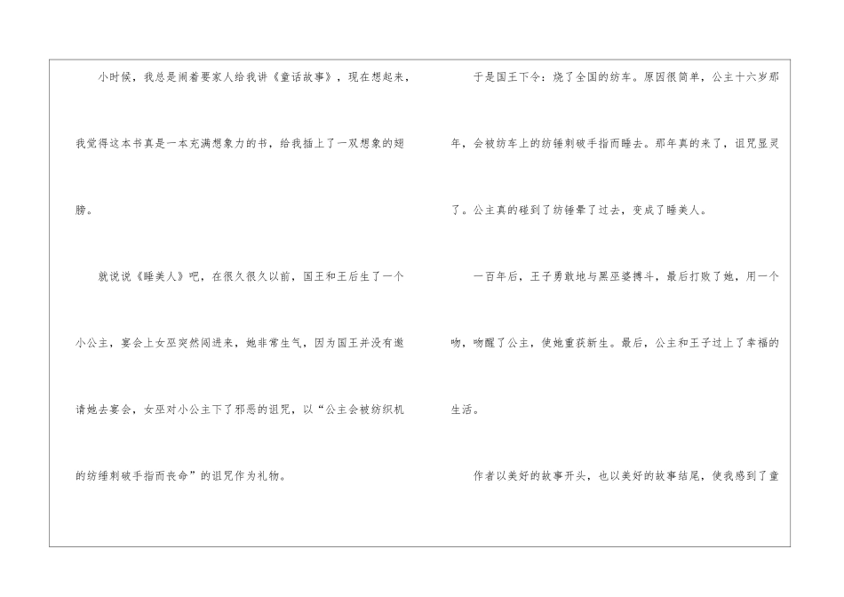 《睡美人》读后感400字_第3页