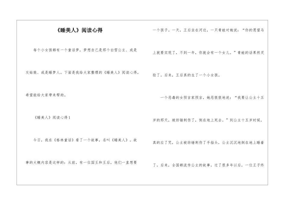 《睡美人》阅读心得_第1页