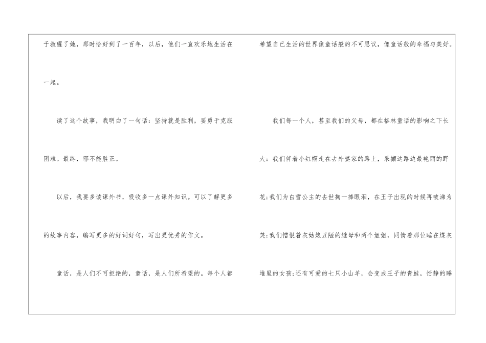 《睡美人》阅读心得_第2页