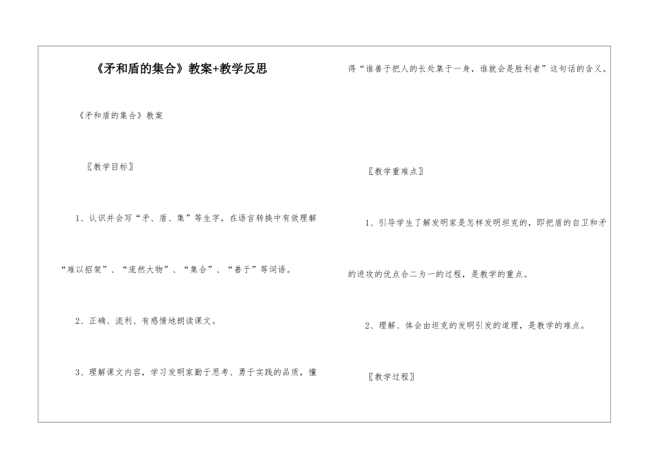 《矛和盾的集合》教案+教学反思-_第1页