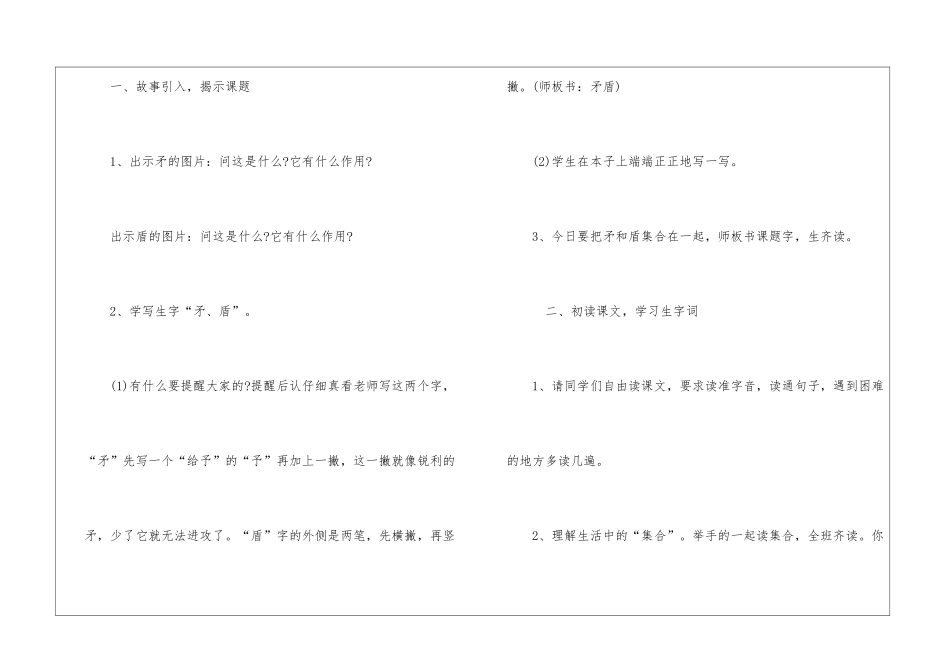 《矛和盾的集合》教案+教学反思-_第2页