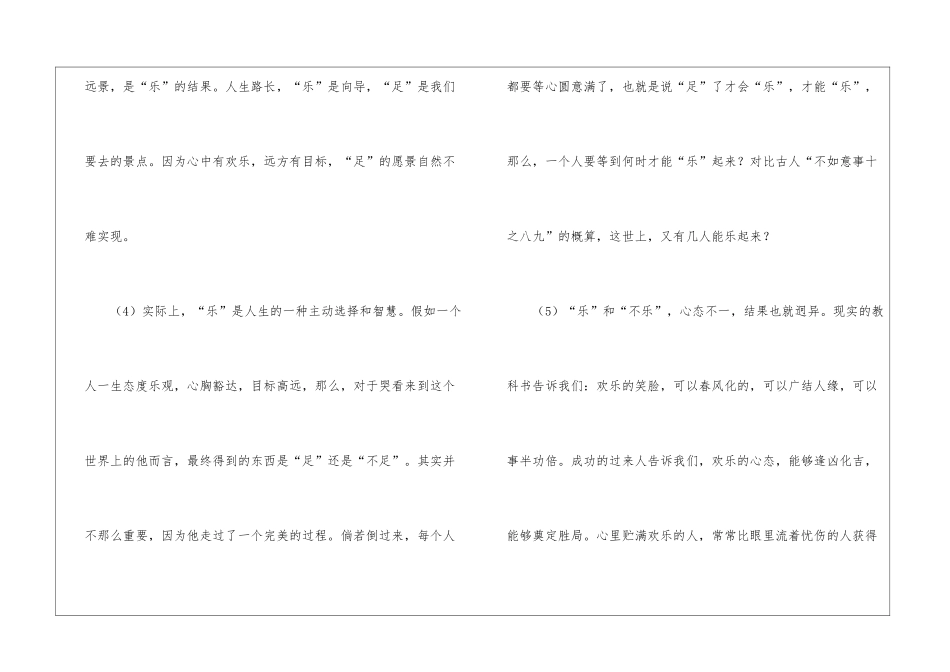 《知乐者常足》阅读附答案-_第2页