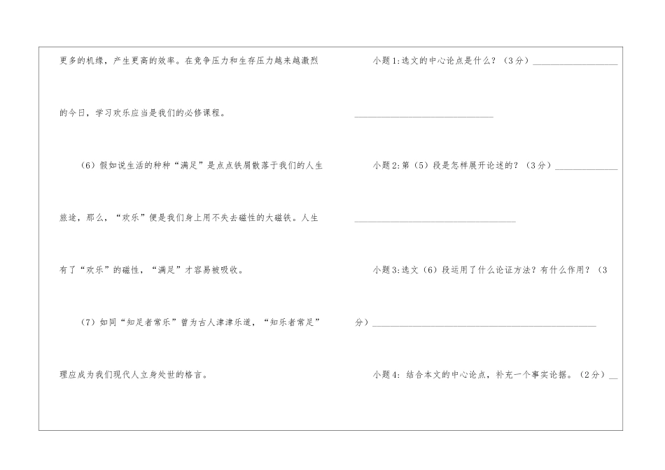 《知乐者常足》阅读附答案-_第3页
