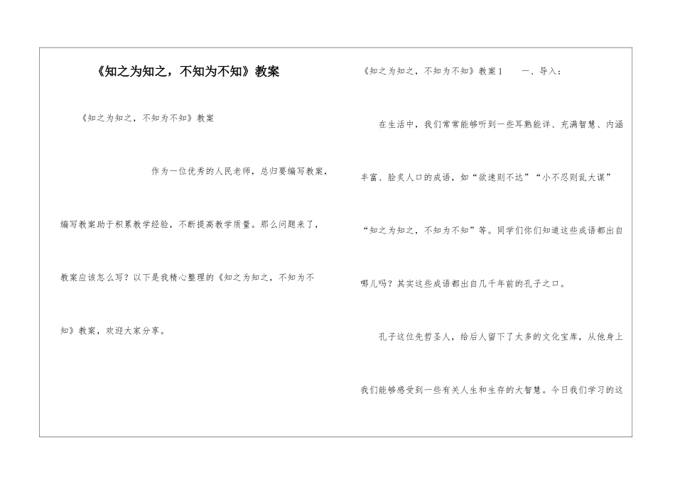 《知之为知之-不知为不知》教案_第1页