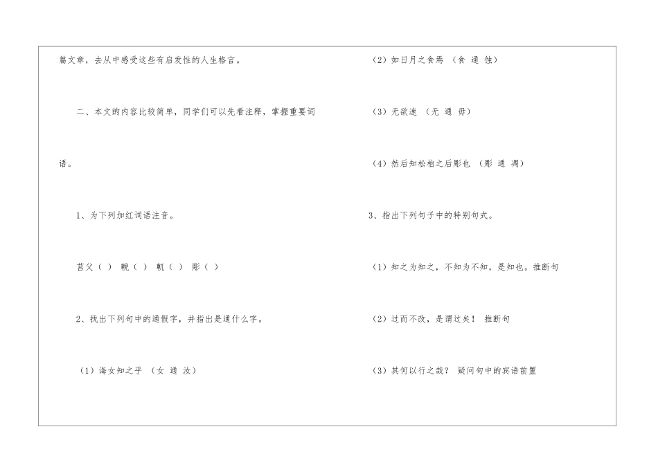 《知之为知之-不知为不知》教案_第2页