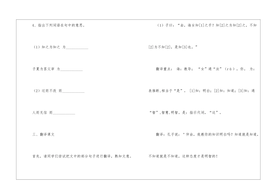 《知之为知之-不知为不知》教案_第3页