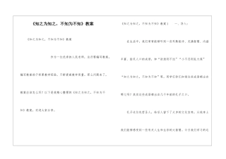 《知之为知之-不知为不知》教案