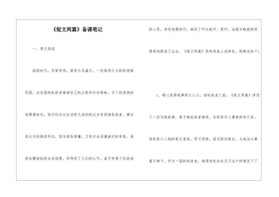 《短文两篇》备课笔记-_第1页