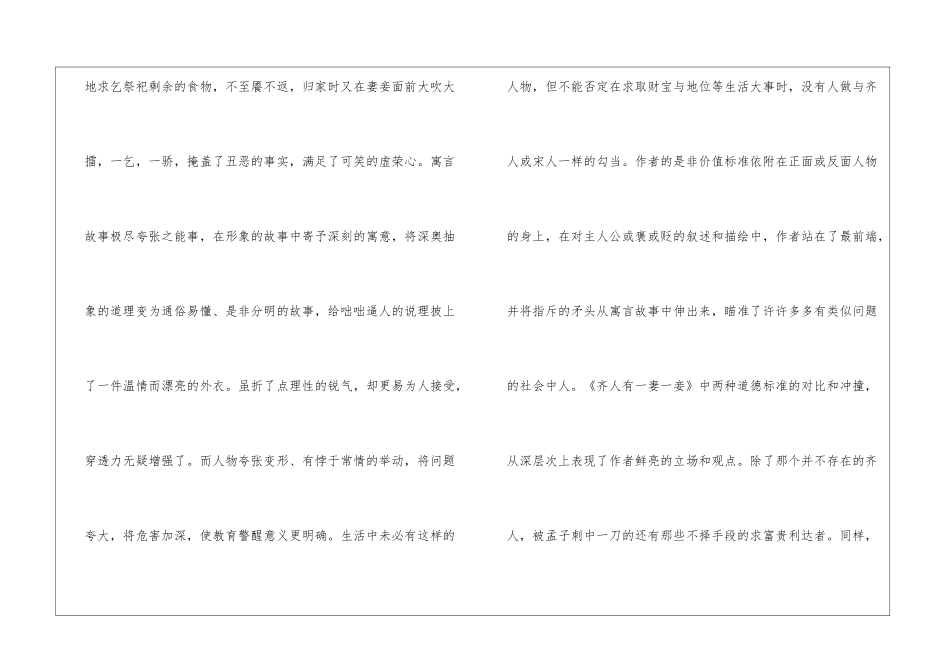 《短文两篇》备课笔记-_第3页