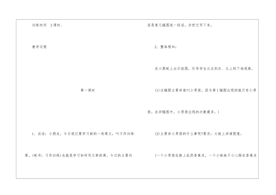 《知错就改》教学设计-_第2页