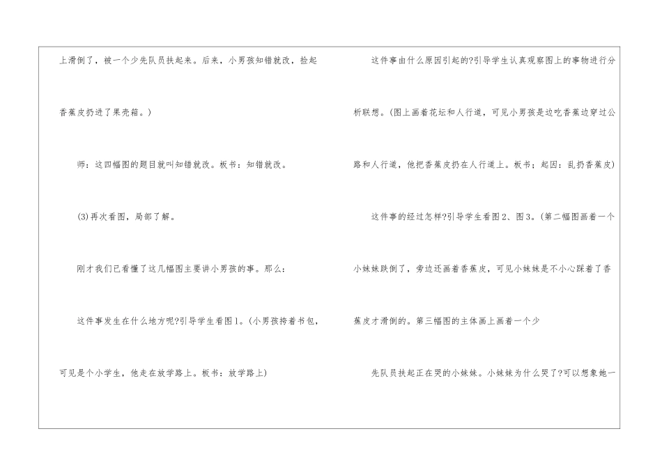 《知错就改》教学设计-_第3页