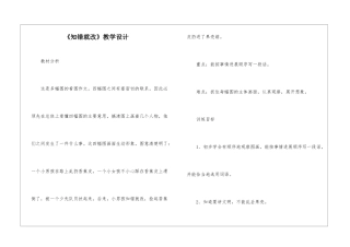 《知错就改》教学设计-