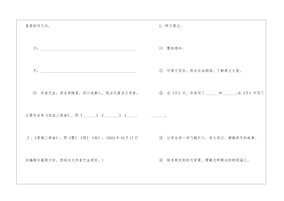 《短文两篇》说课设计-_第2页