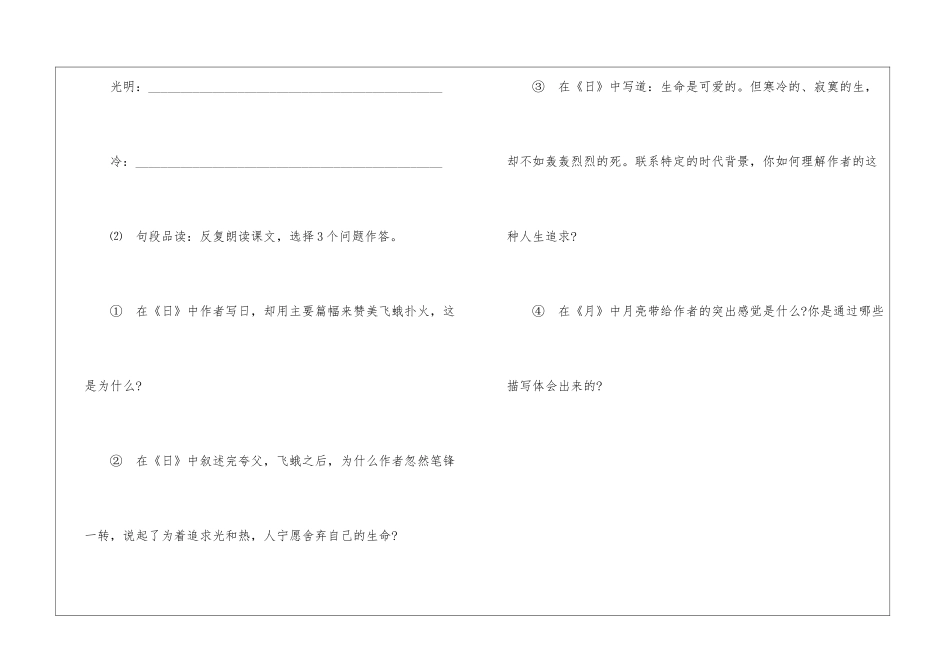 《短文两篇》说课设计-_第3页
