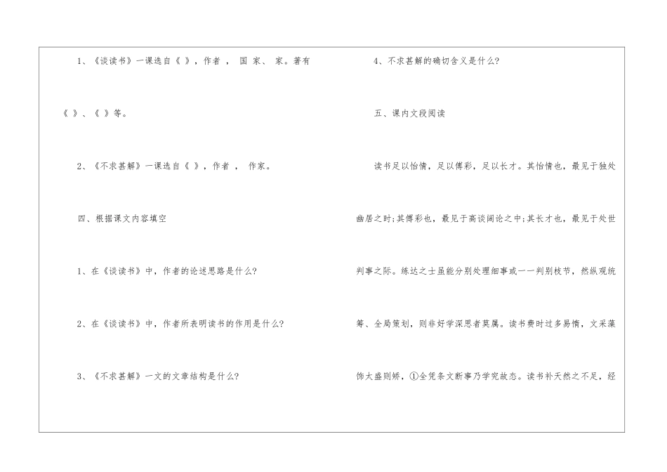 《短文两篇》课后练习及答案-_第2页