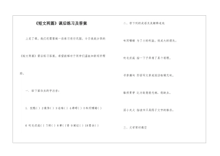 《短文两篇》课后练习及答案-