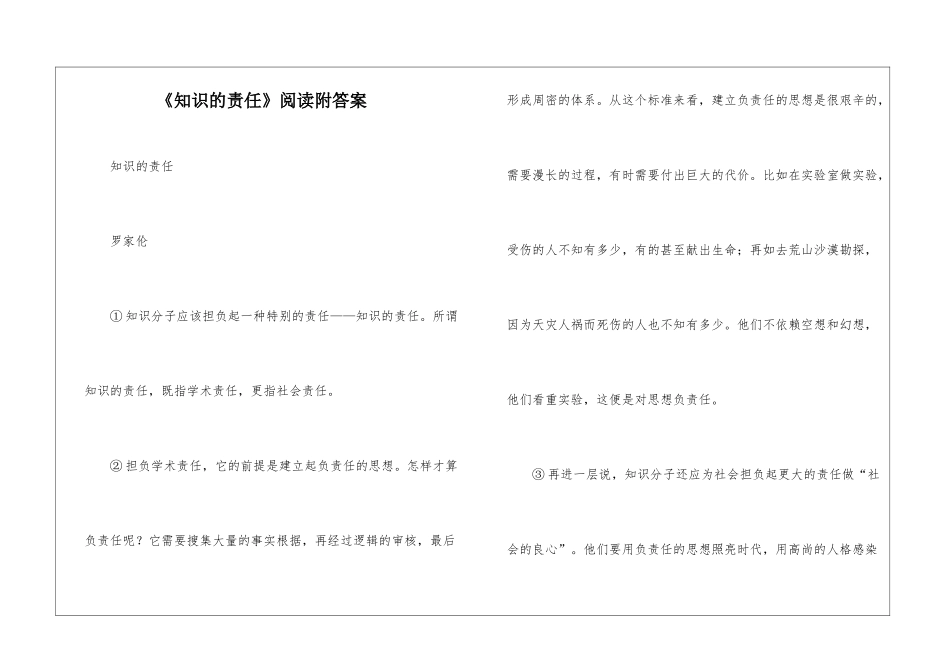 《知识的责任》阅读附答案-_第1页