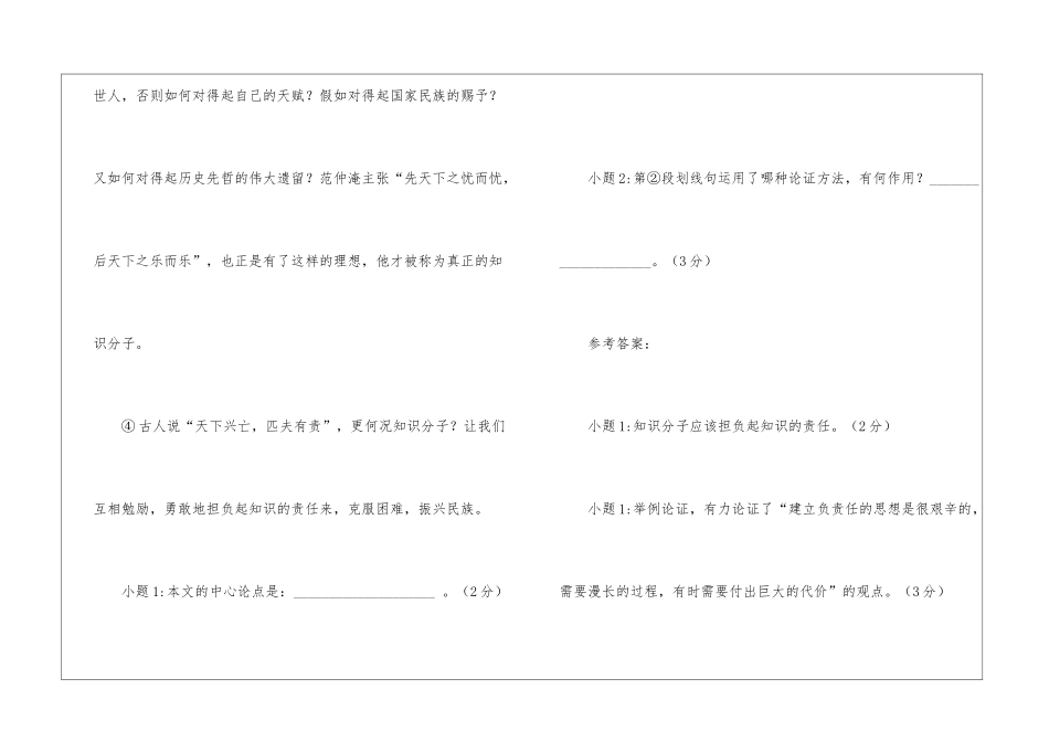 《知识的责任》阅读附答案-_第2页