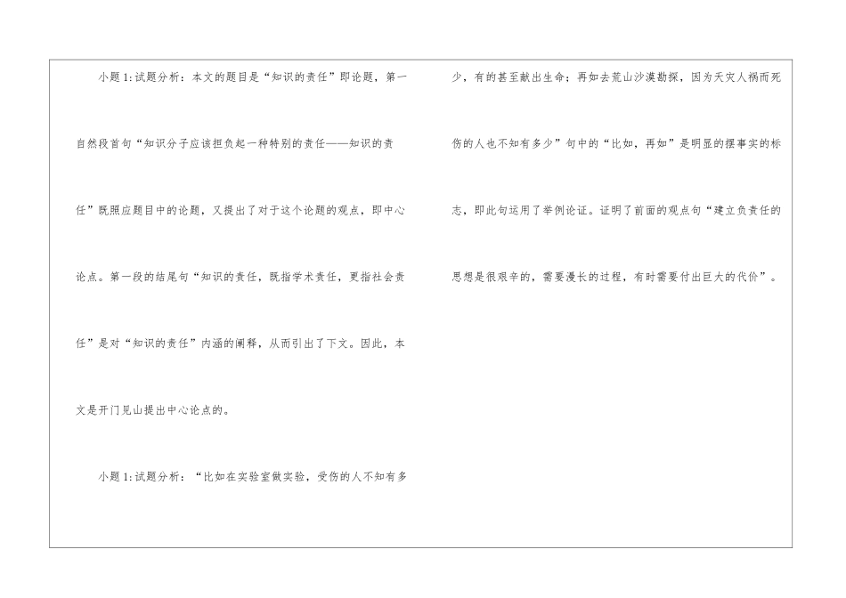 《知识的责任》阅读附答案-_第3页