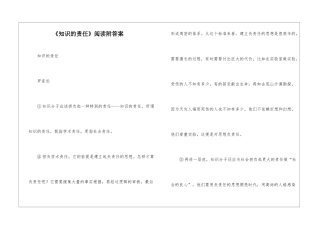 《知识的责任》阅读附答案-