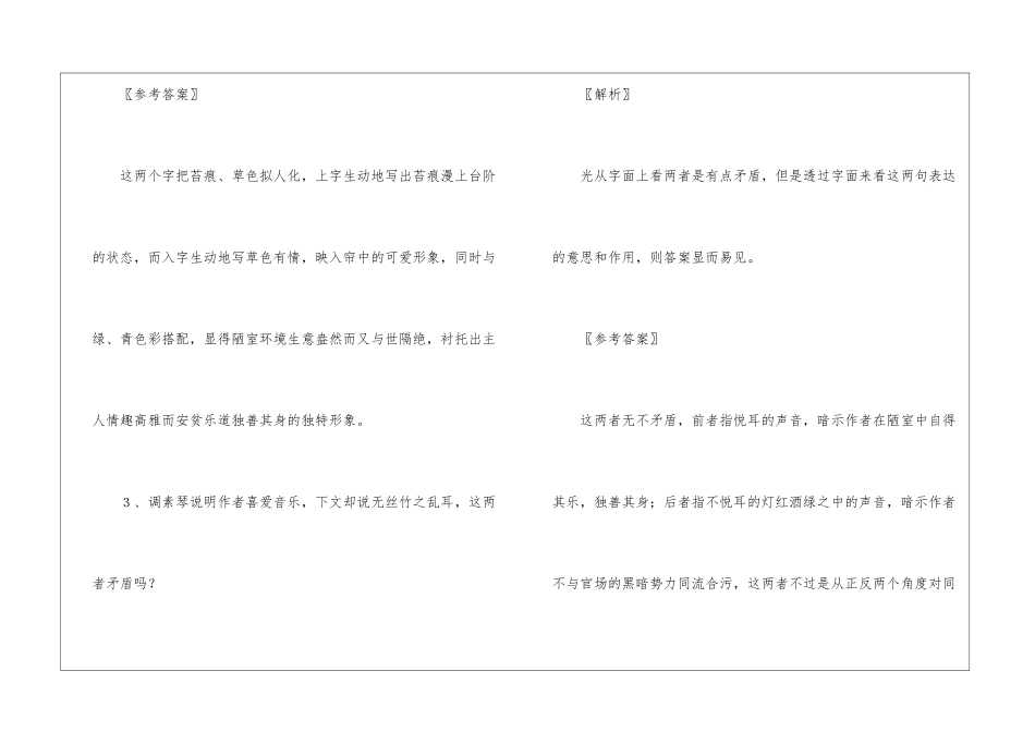 《短文两篇》重点难点突破-_第2页