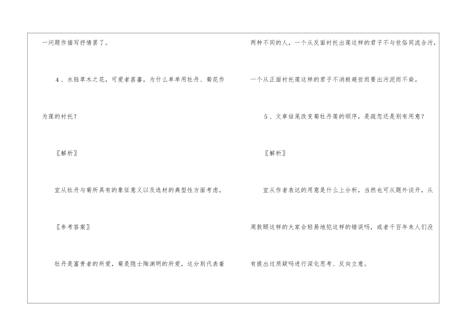 《短文两篇》重点难点突破-_第3页