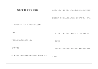 《短文两篇》重点难点突破-