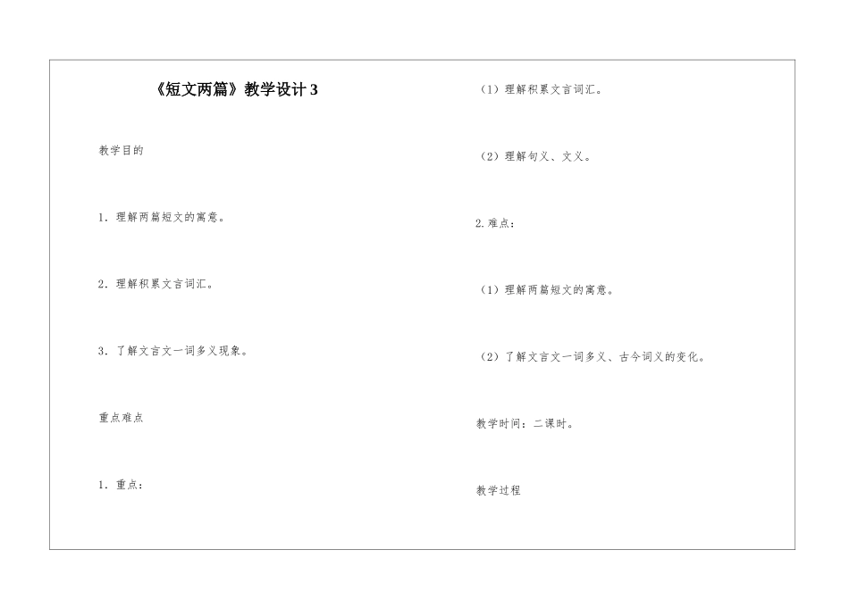 《短文两篇》教学设计3-_第1页