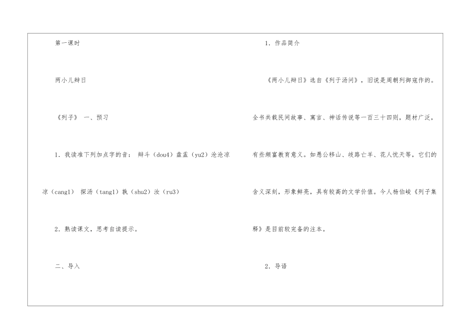 《短文两篇》教学设计3-_第2页