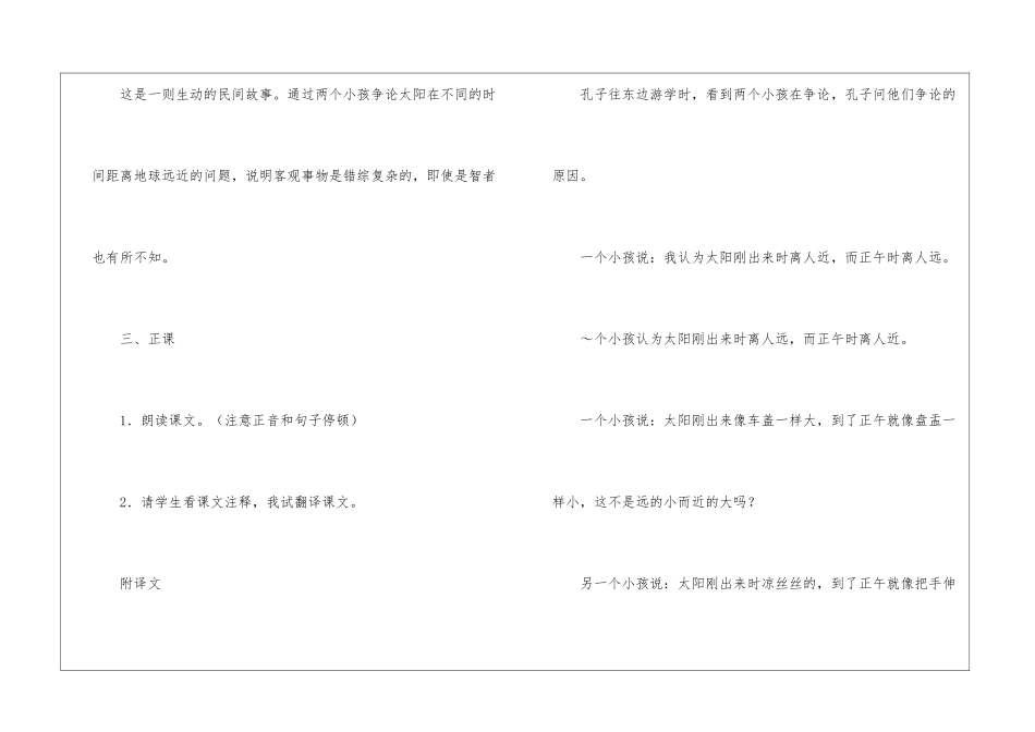 《短文两篇》教学设计3-_第3页