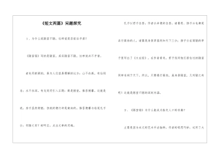 《短文两篇》问题探究-