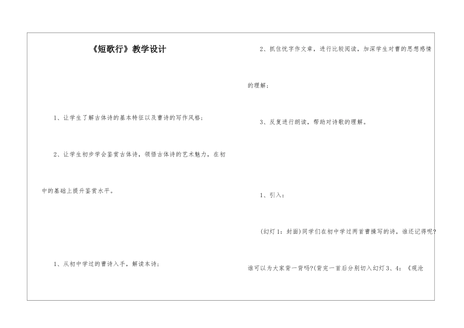 《短歌行》教学设计-_第1页