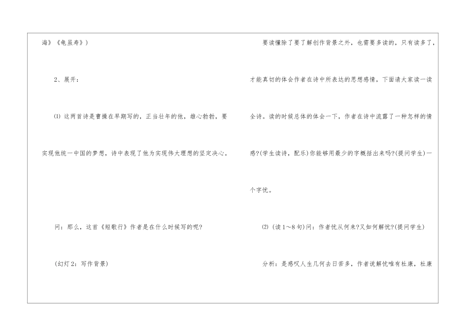 《短歌行》教学设计-_第2页