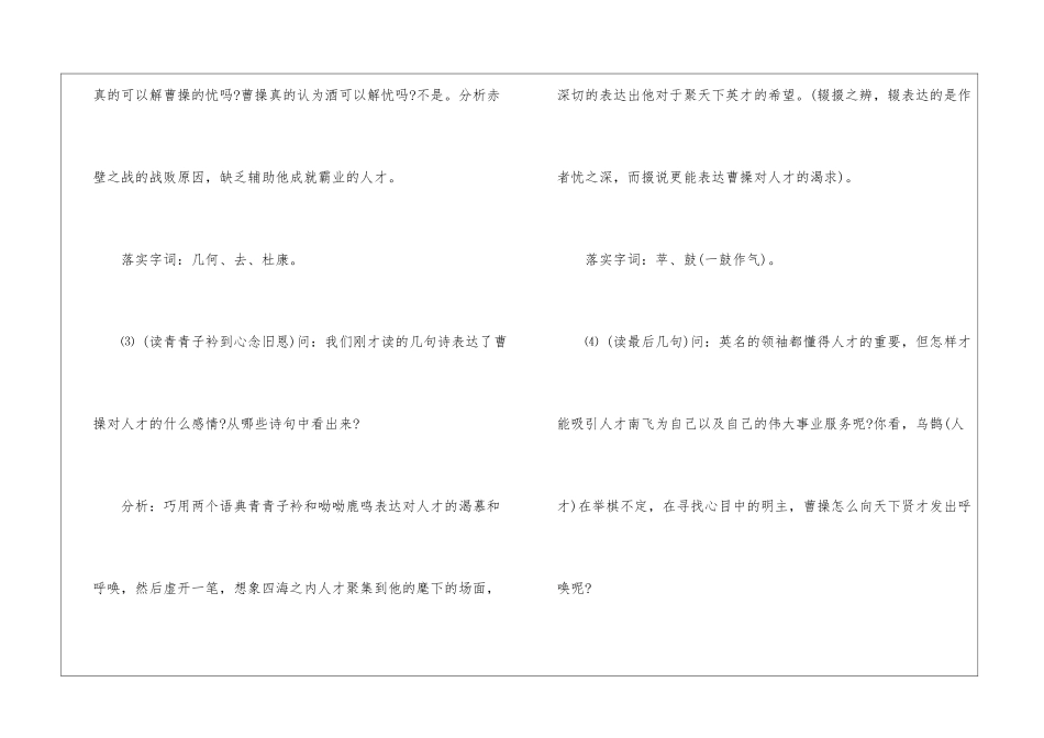 《短歌行》教学设计-_第3页