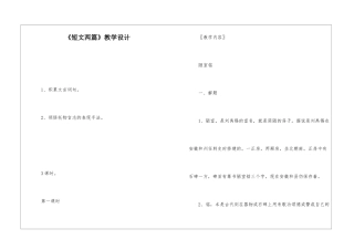 《短文两篇》教学设计-