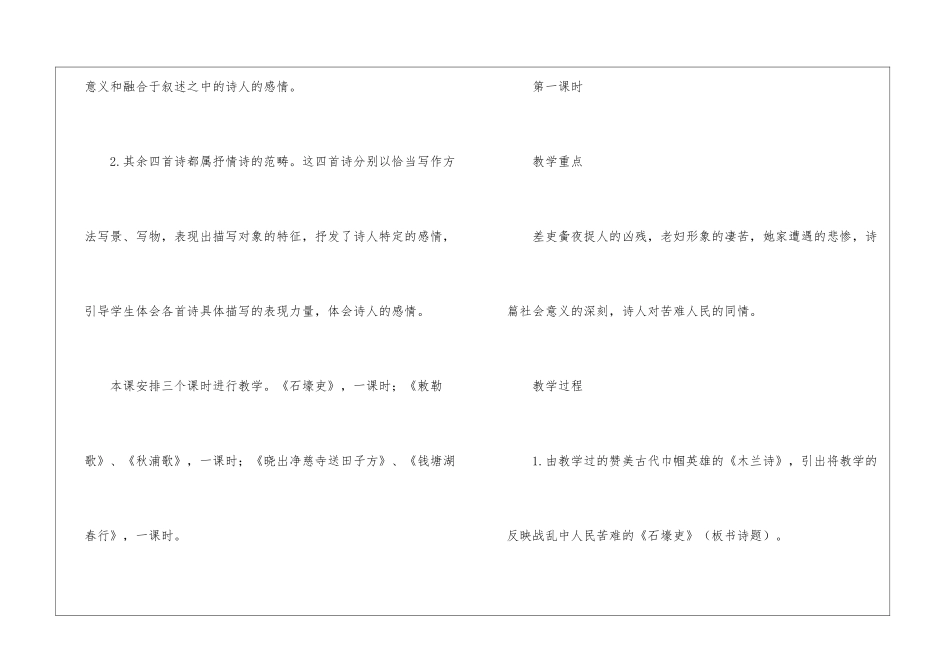 《石壕吏》《敕勒歌》《秋浦歌》《晓出净慈寺送田子方》《钱塘湖春行》-_第2页