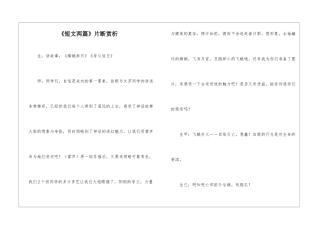 《短文两篇》片断赏析-