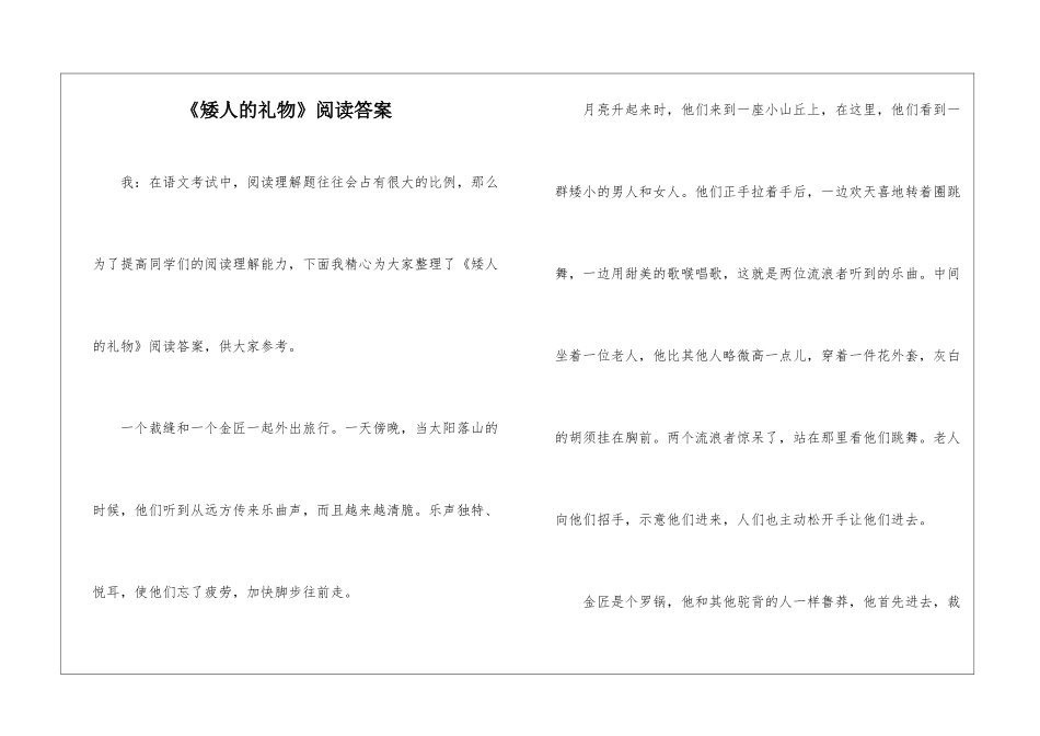《矮人的礼物》阅读答案-_第1页