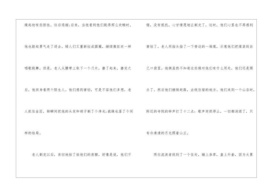 《矮人的礼物》阅读答案-_第2页