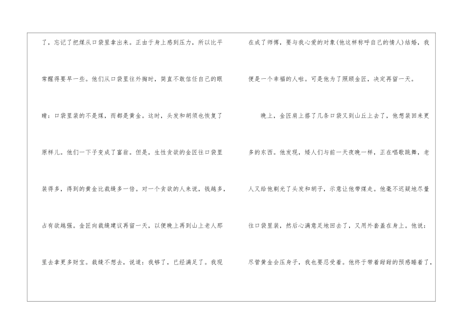 《矮人的礼物》阅读答案-_第3页