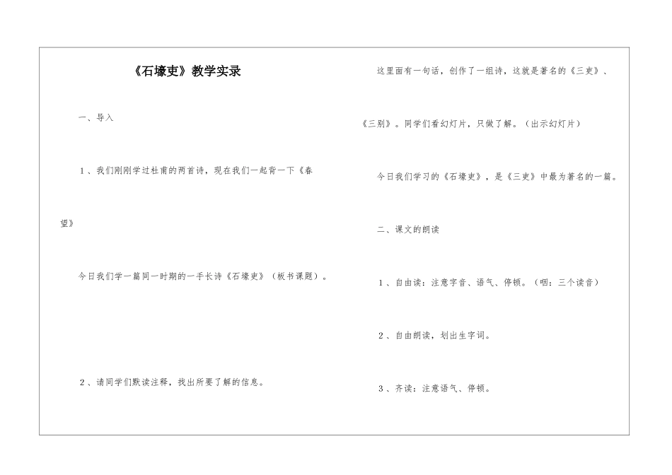 《石壕吏》教学实录-_第1页