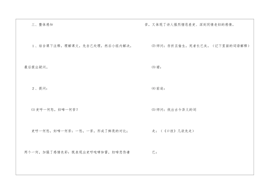 《石壕吏》教学实录-_第2页