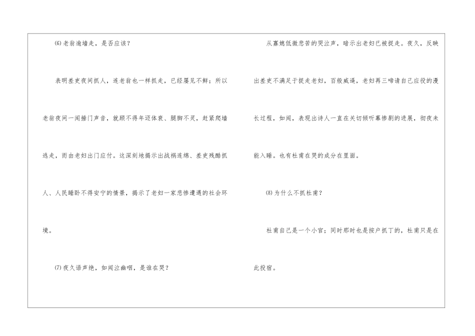 《石壕吏》教学实录-_第3页