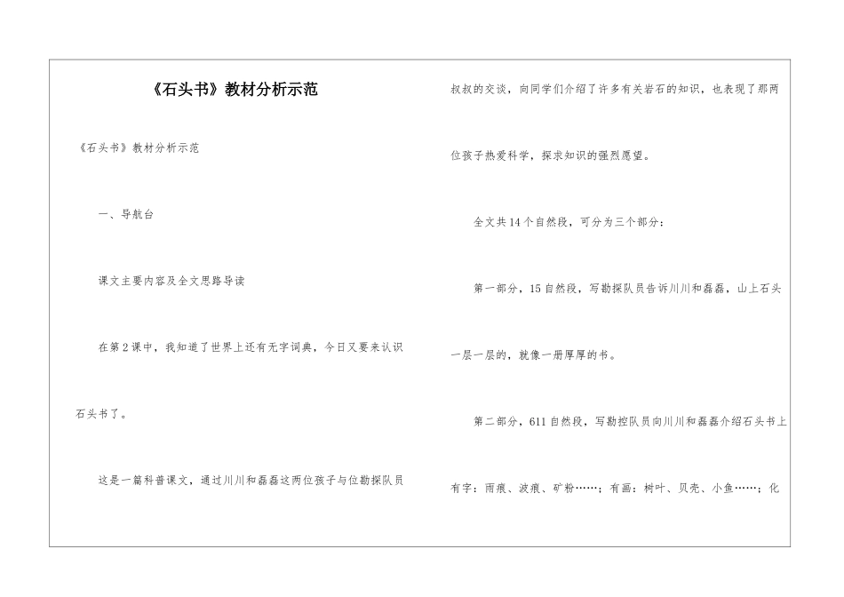 《石头书》教材分析示范_第1页