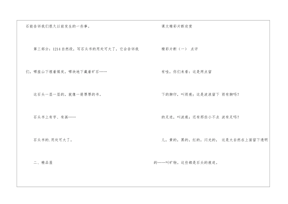 《石头书》教材分析示范_第2页