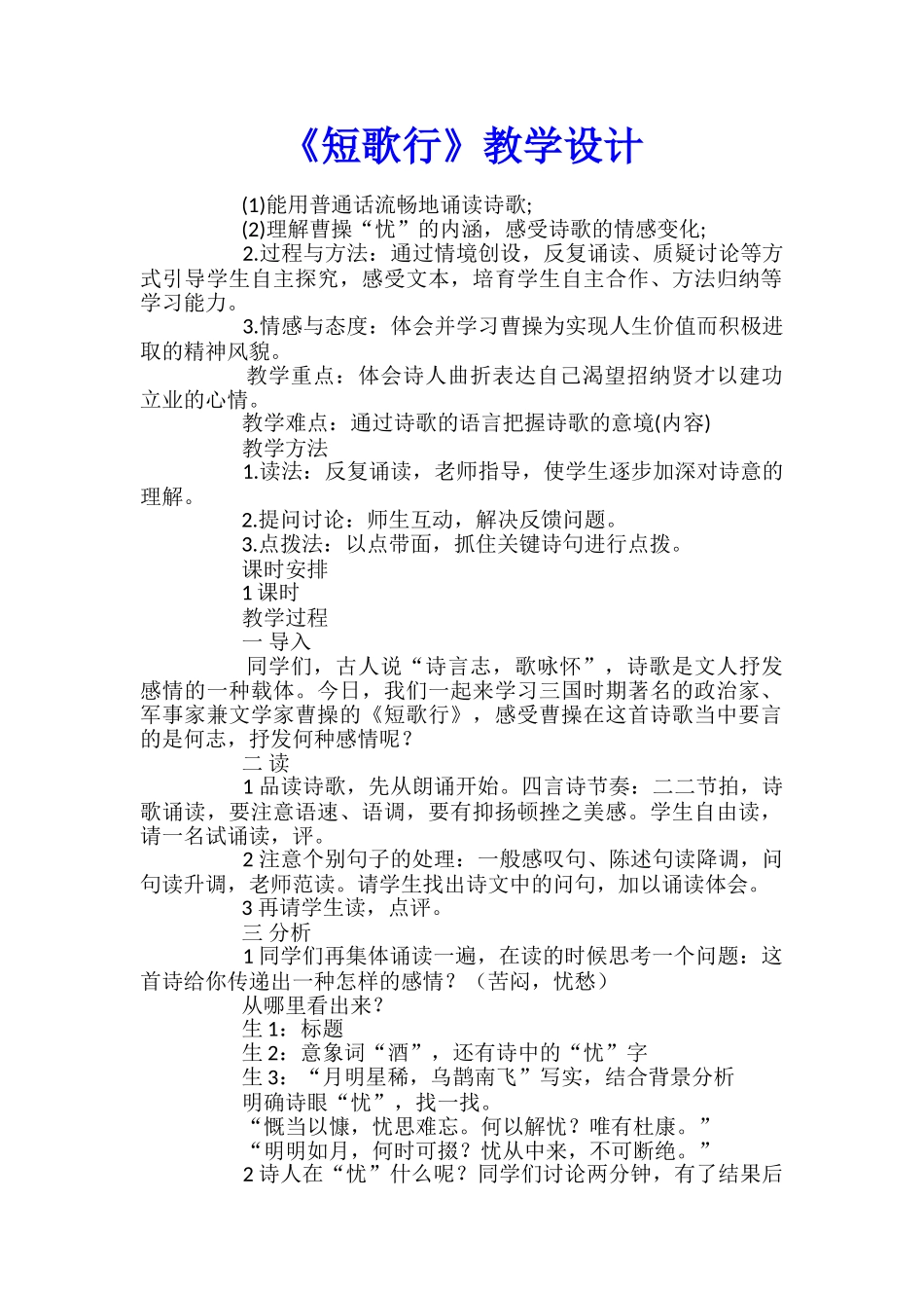 《短歌行》教学设计_第1页
