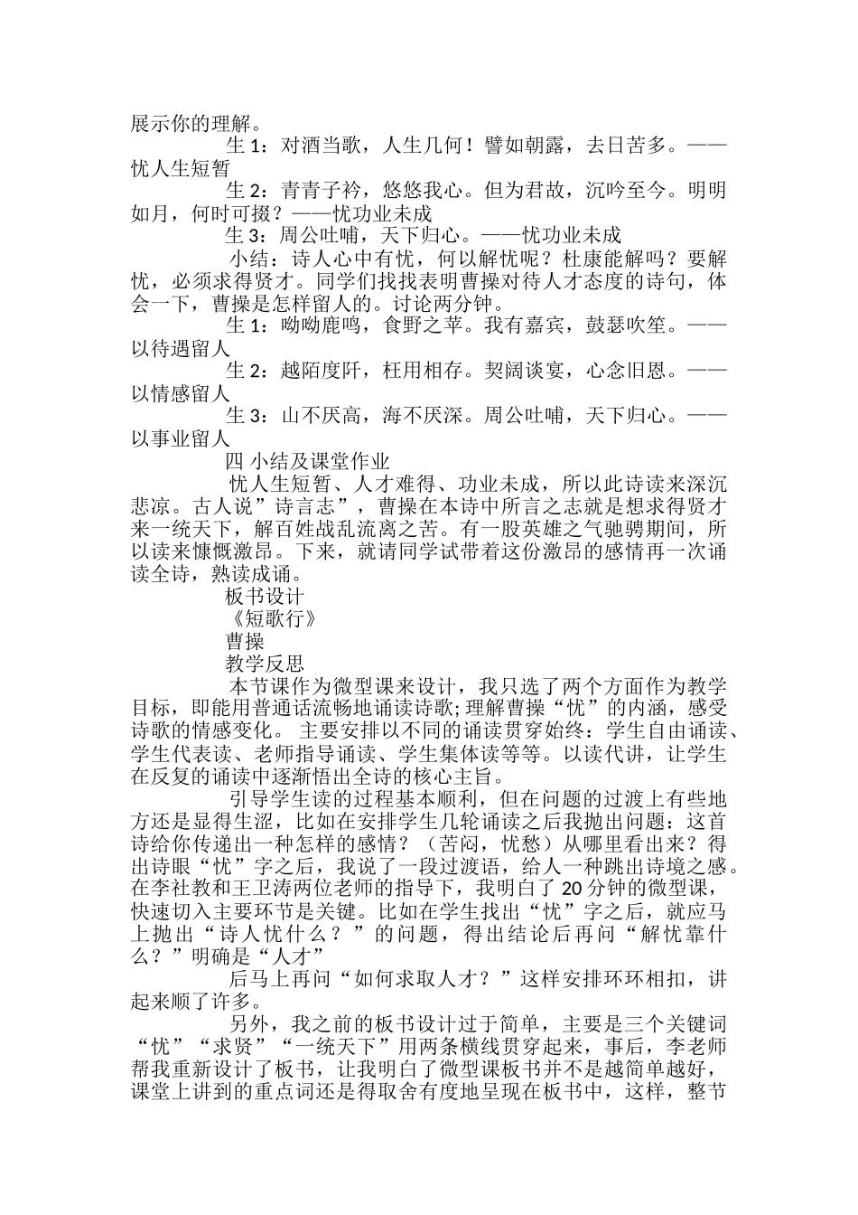 《短歌行》教学设计_第2页